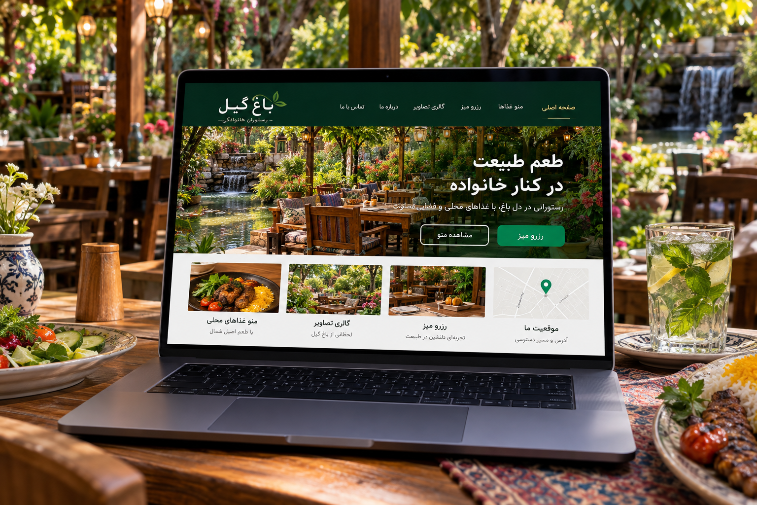 سمپل موکاپ لپ‌تاپ سایت رستوران خانوادگی باغ گیل