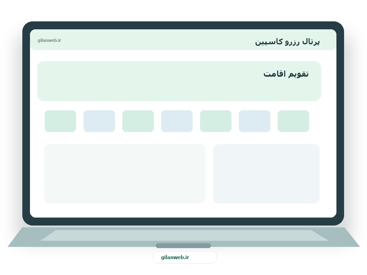 سمپل موکاپ لپ‌تاپ فارسی پرتال رزرو کاسپین — سمپل اقامتگاه