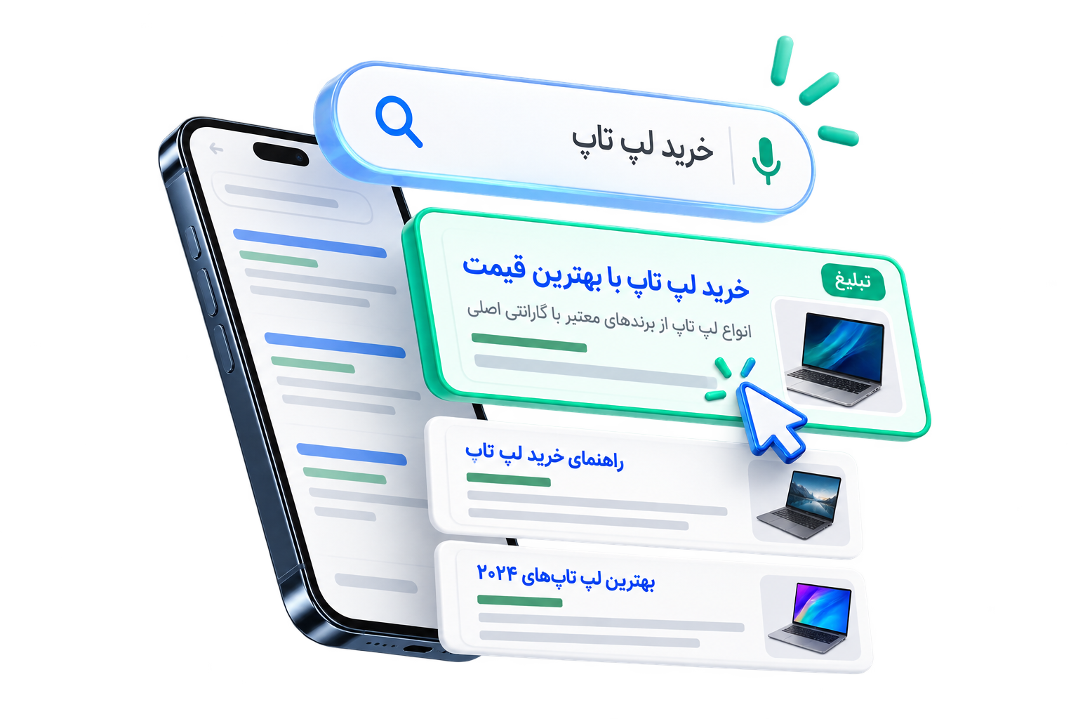 تفاوت نتیجه طبیعی جست‌وجو و آگهی پولی در گوگل
