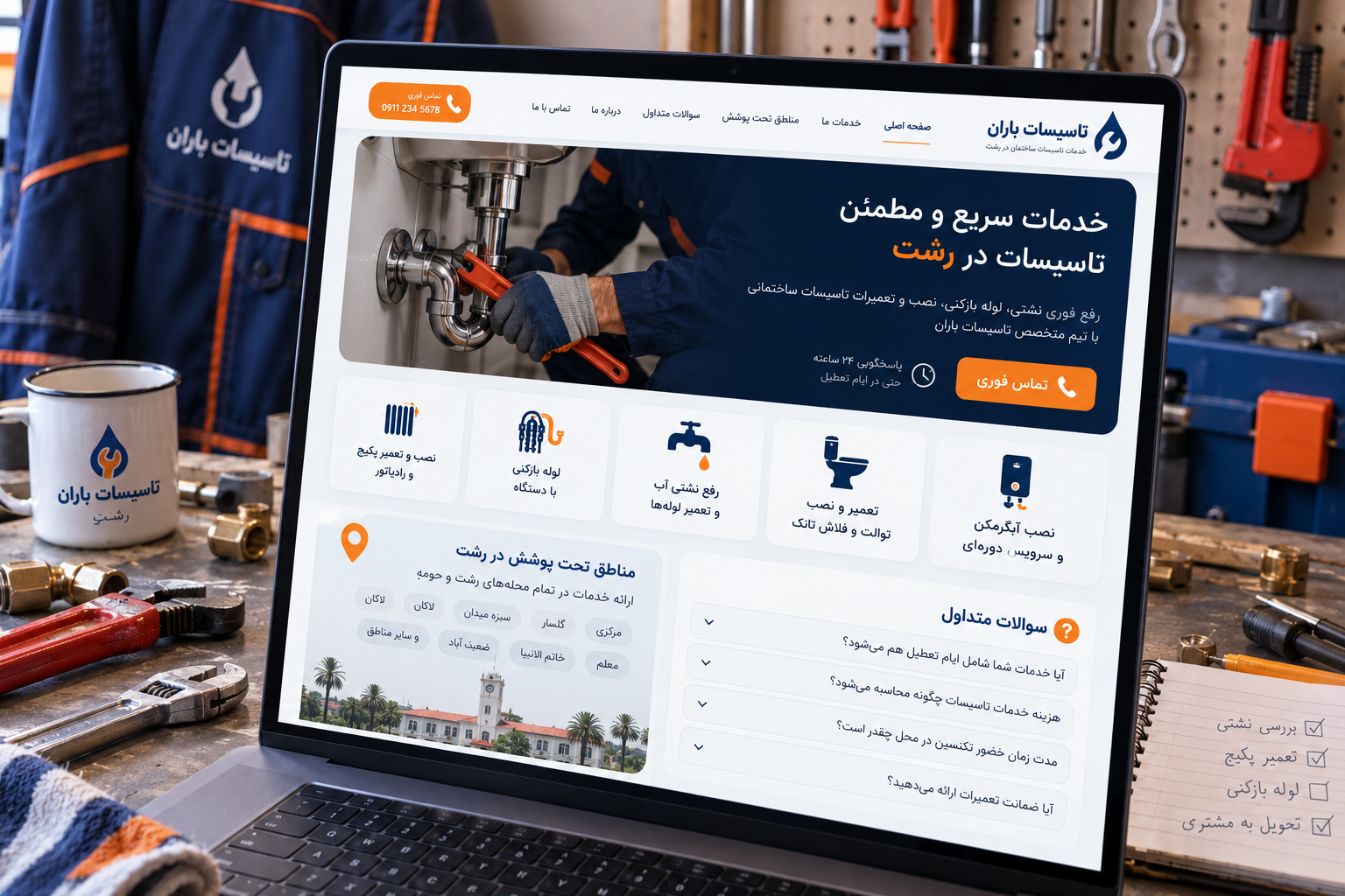 سمپل موکاپ لپ‌تاپ فارسی سایت خدمات تأسیسات باران