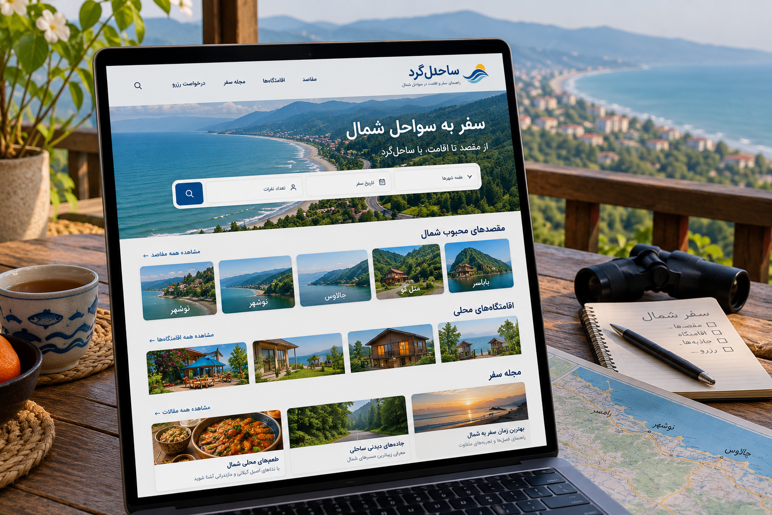 سمپل موکاپ لپ‌تاپ فارسی سایت گردشگری ساحل‌گرد