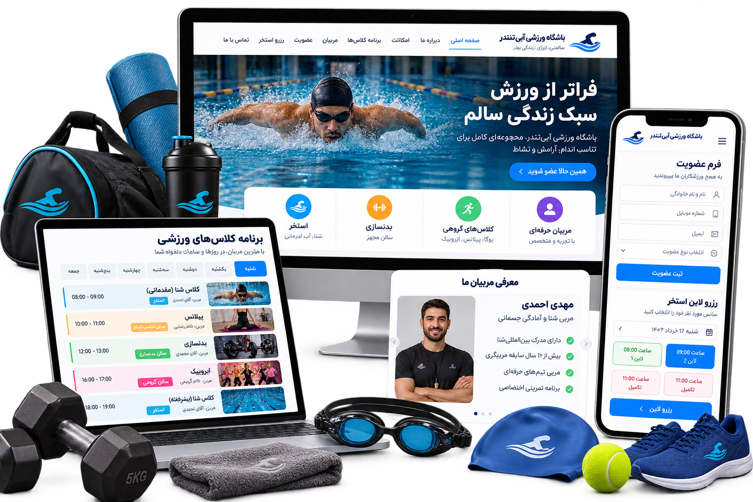 نمای دسکتاپ و موبایل برنامه کلاس، مربی و عضویت باشگاه