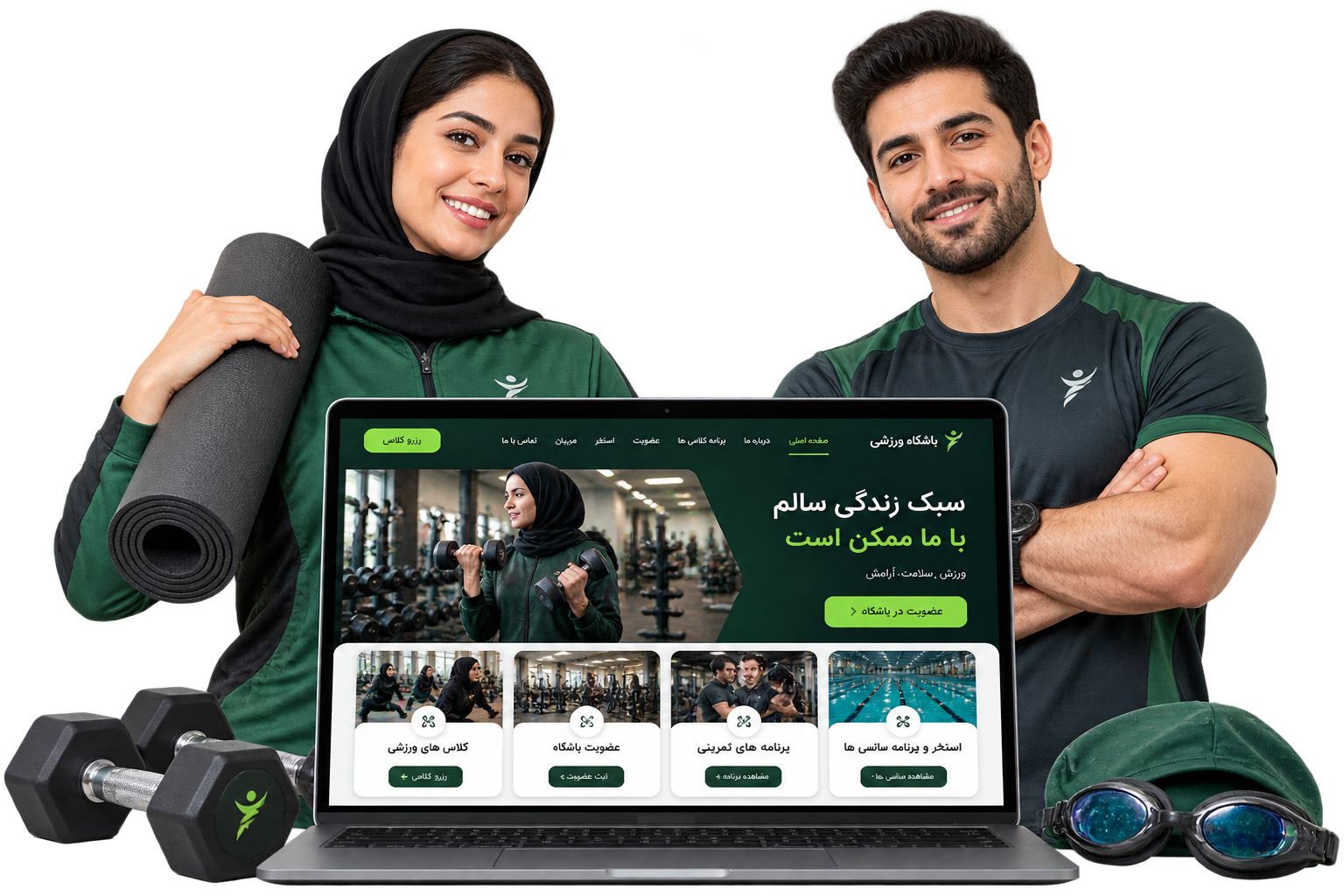 موکاپ فارسی سایت باشگاه بدنسازی و استخر کنار مربیان ورزشی