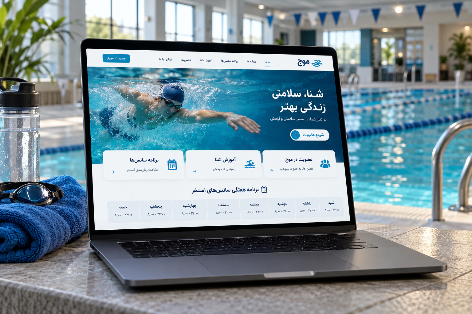 سمپل موکاپ لپ‌تاپ سایت استخر موج