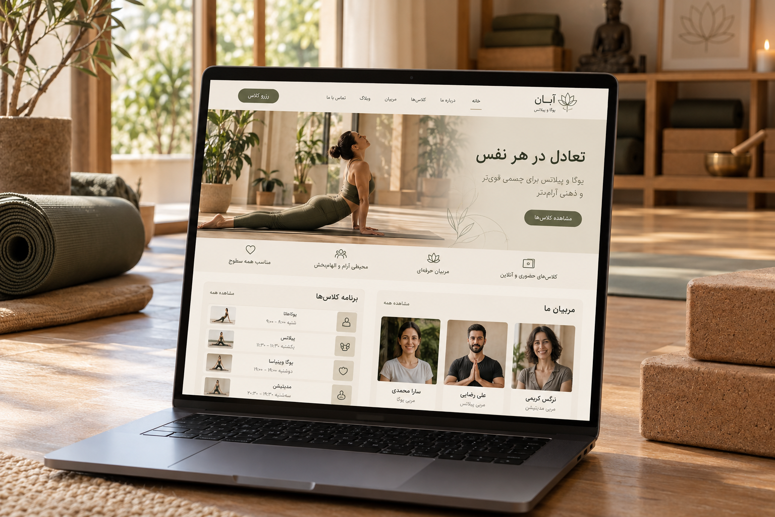 سمپل موکاپ لپ‌تاپ سایت باشگاه یوگا آبان