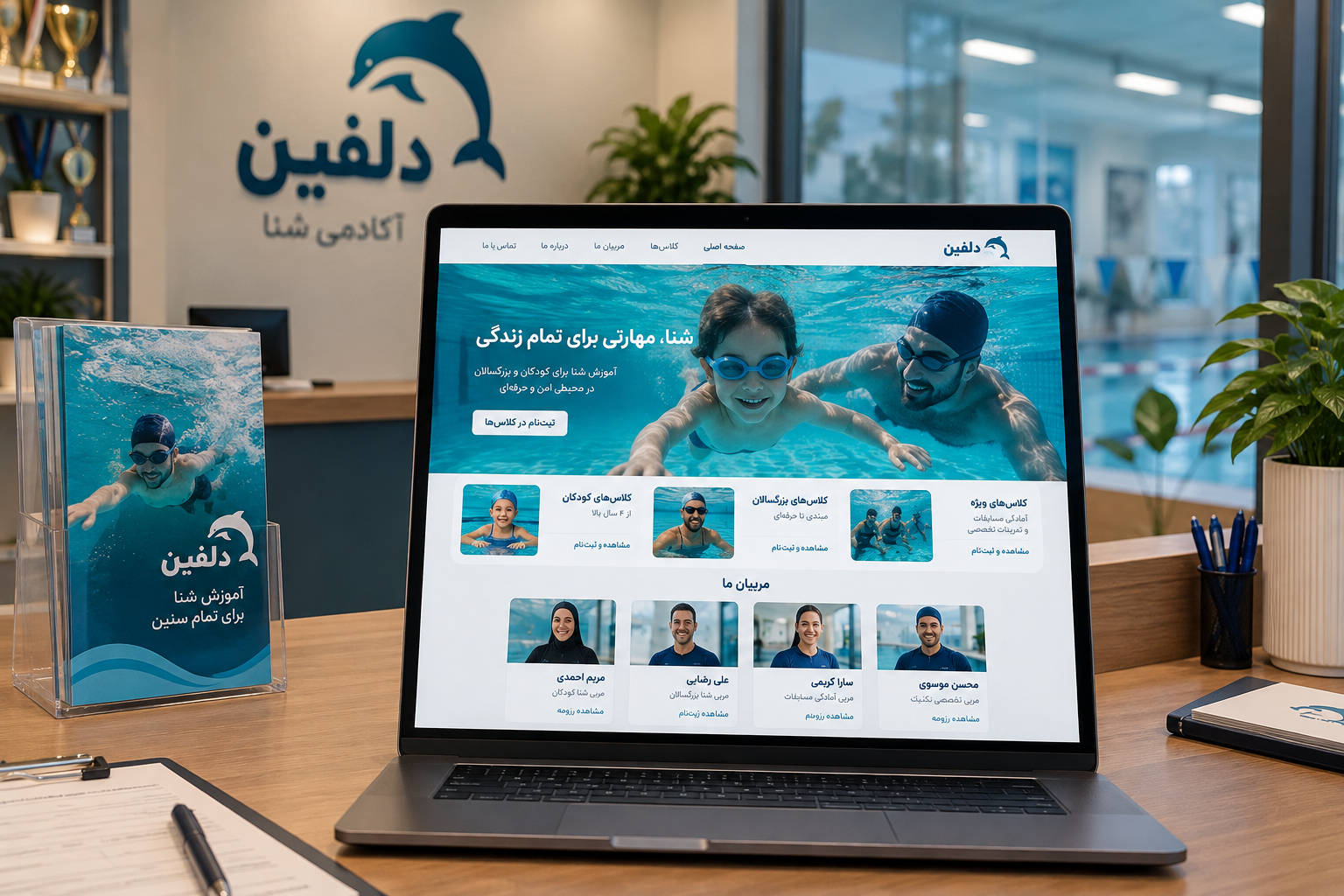 سمپل موکاپ لپ‌تاپ سایت آکادمی شنا دلفین