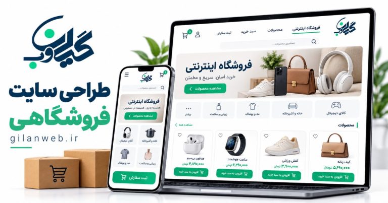 طراحی سایت فروشگاهی