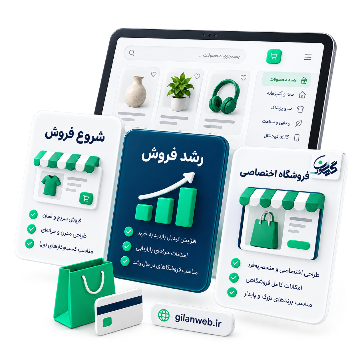 تصویر شفاف مدل های قیمت طراحی سایت فروشگاهی گیلان وب