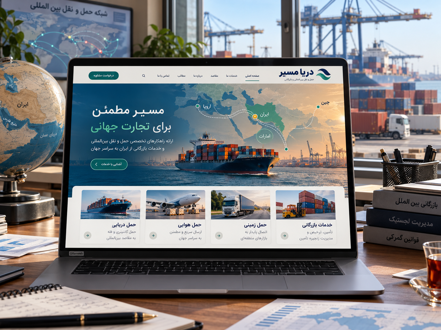سمپل موکاپ لپ‌تاپ سایت حمل‌ونقل دریایی دریا مسیر