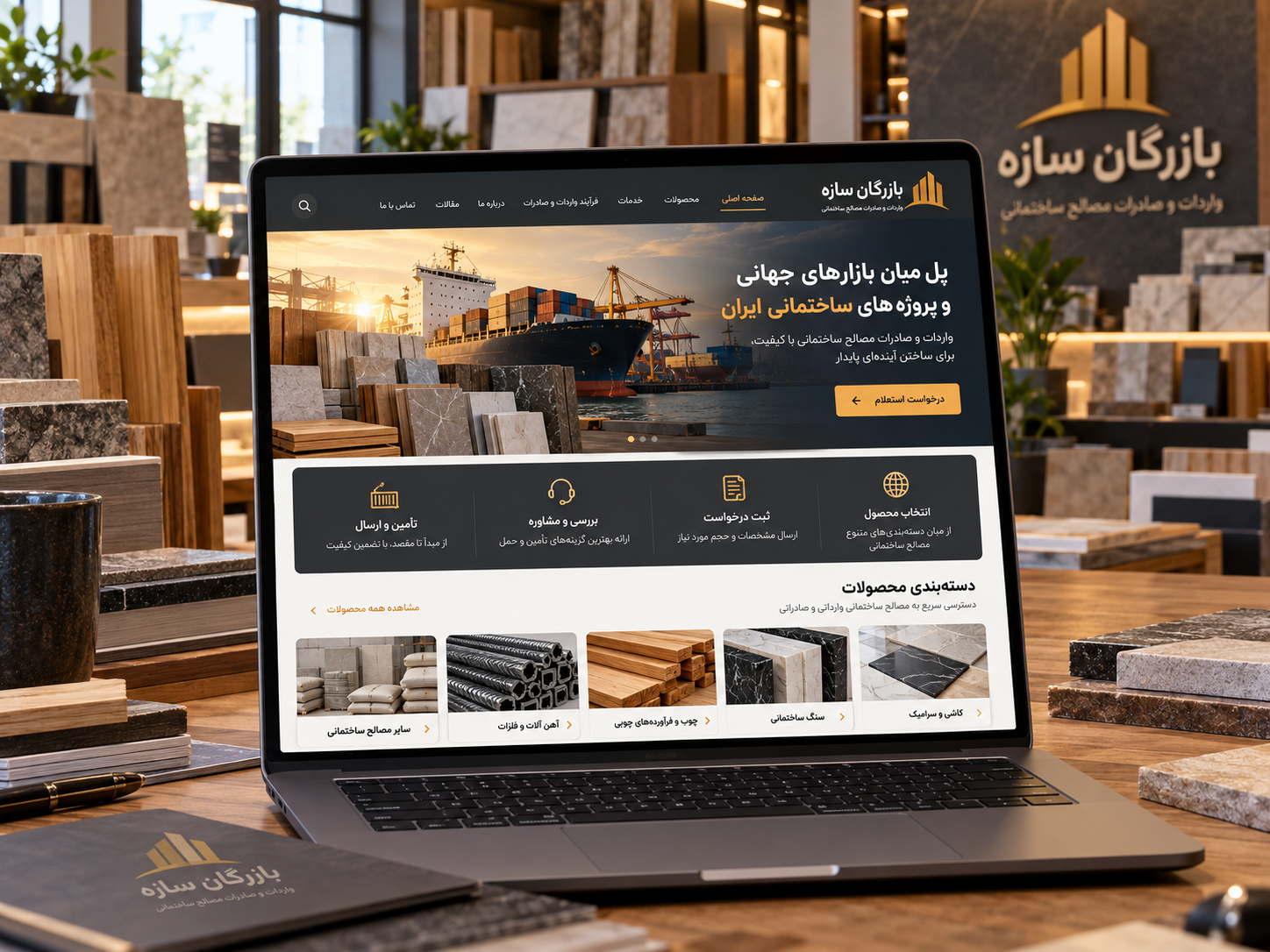 سمپل موکاپ لپ‌تاپ سایت بازرگانی مصالح بازرگان سازه