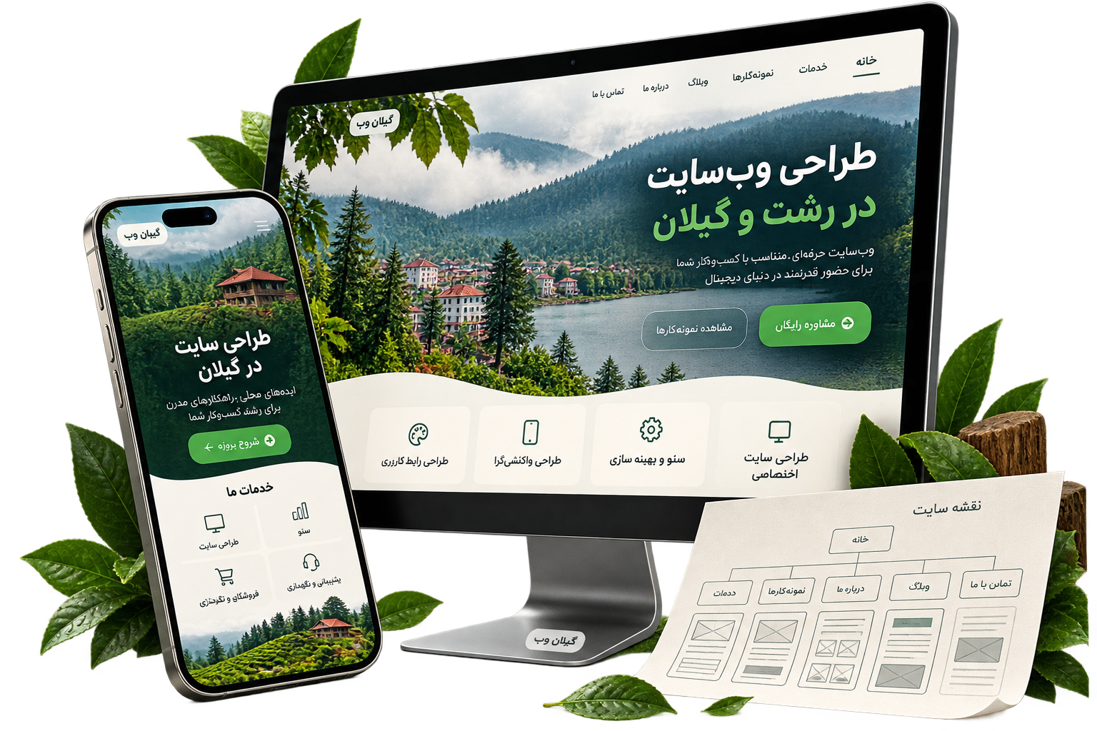 موکاپ فارسی طراحی سایت در رشت با نمایش دسکتاپ و موبایل و چشم‌انداز گیلان