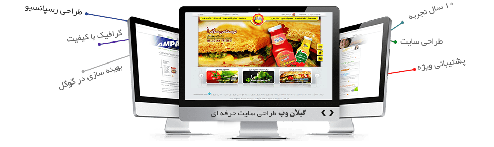 طراحی سایت و خدمات پشتیبانی گیلان وب در رشت